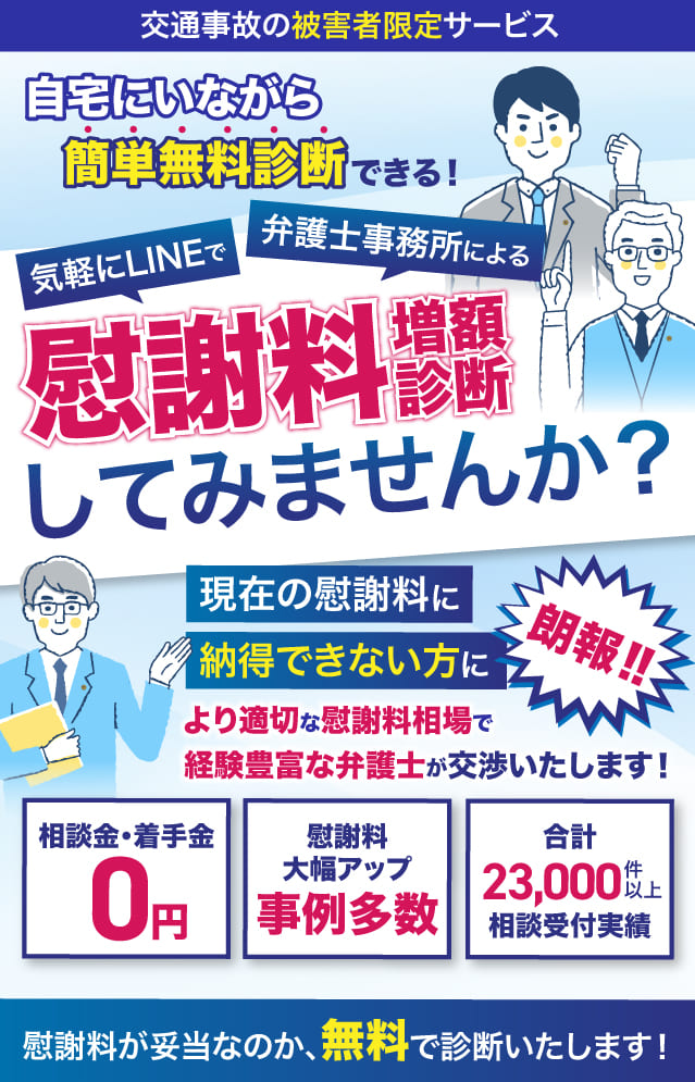 交通事故の被害者限定サービス